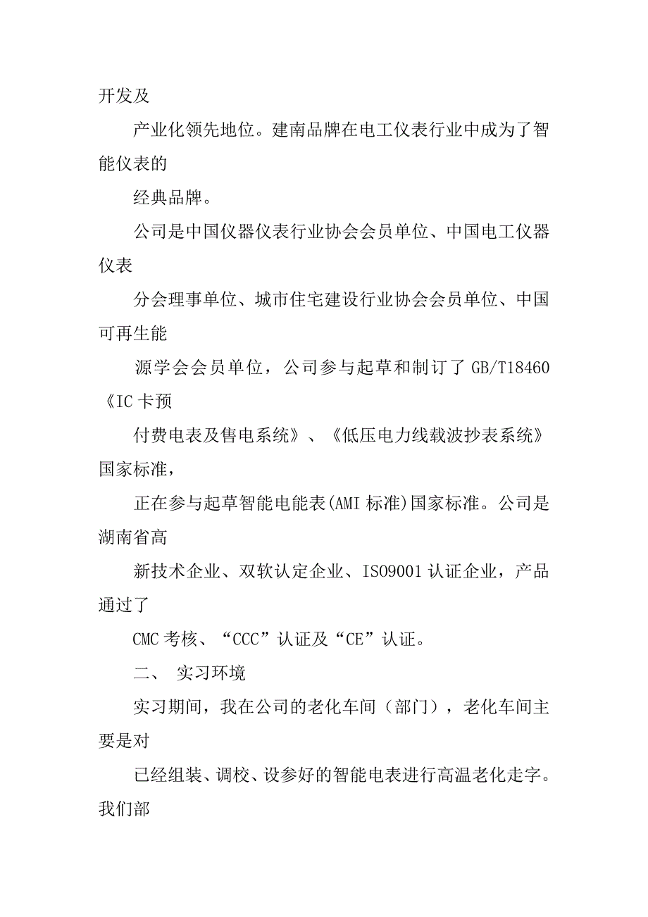 毕业实习总结_28.doc_第3页