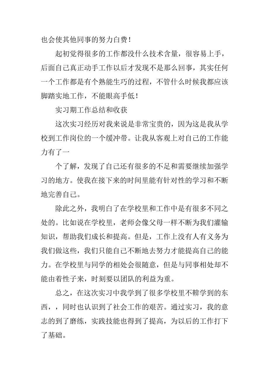 毕业实习总结_28.doc_第5页