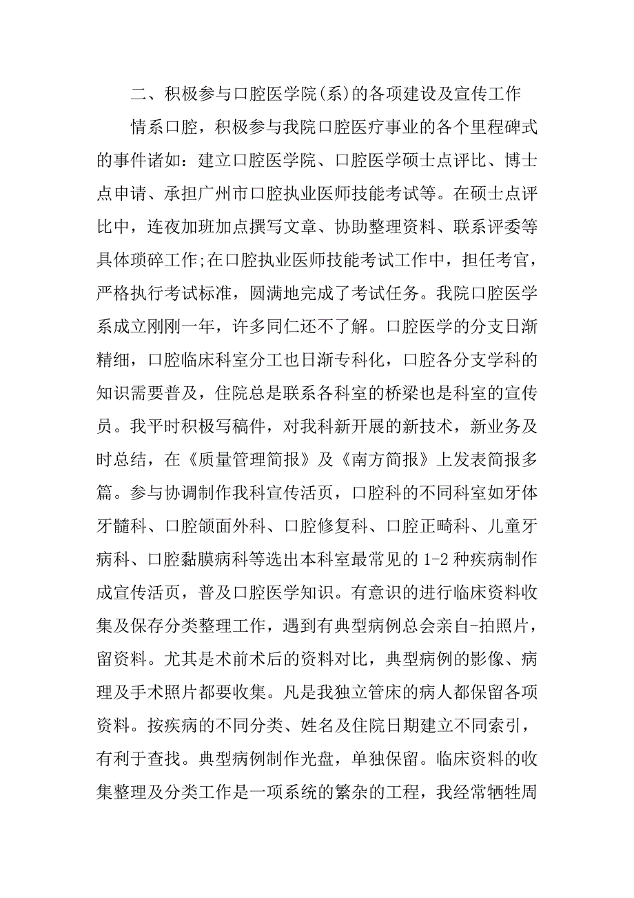 住院总医师年终工作总结范文.doc_第2页