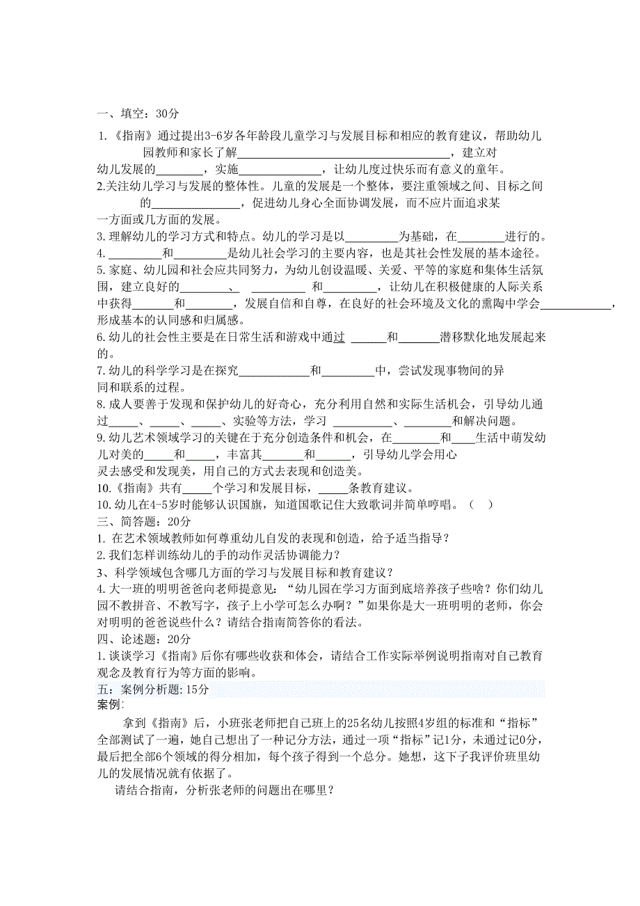 3-6岁指南考试试题_第1页