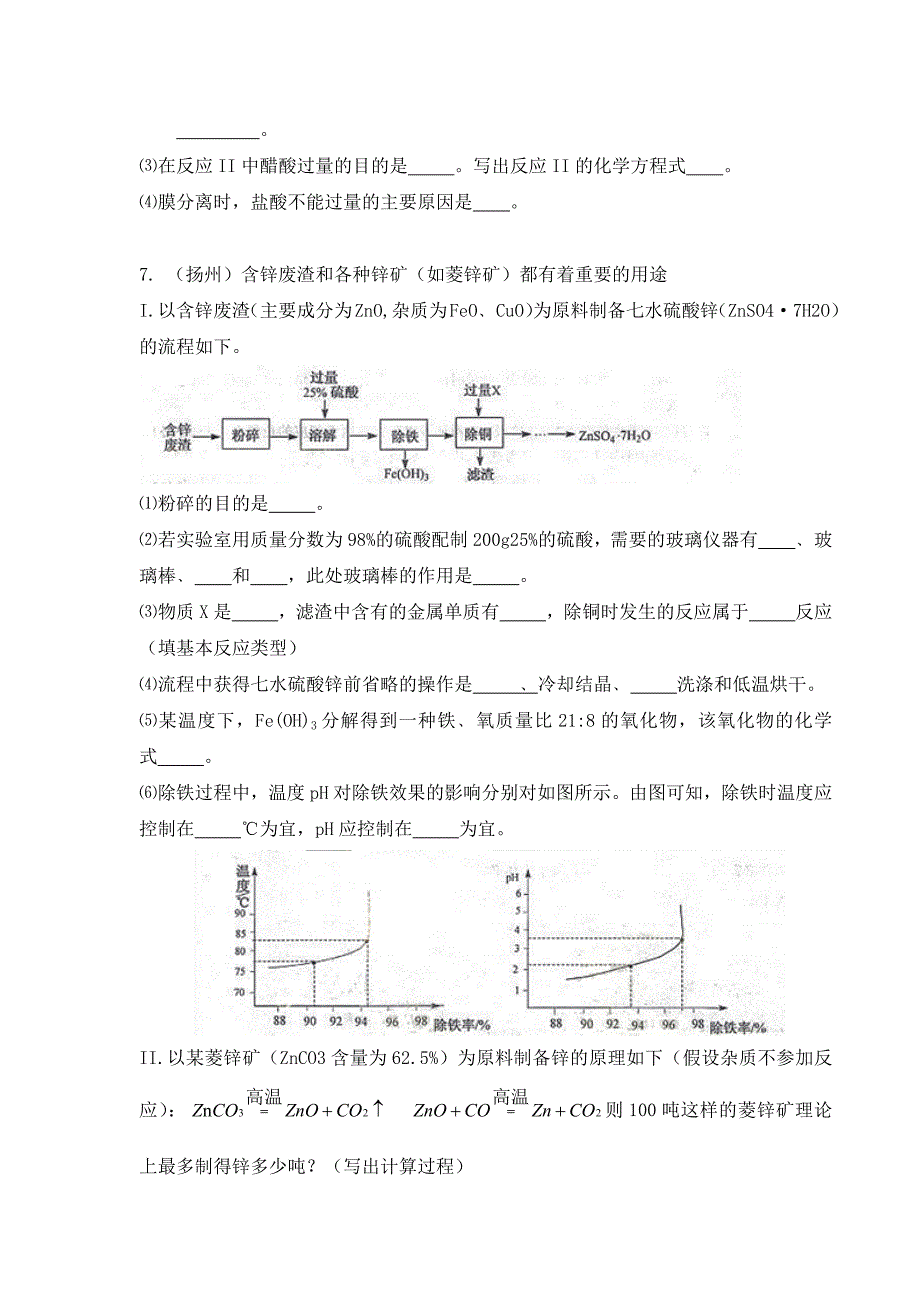 中考化学题型—工艺流程题_第4页