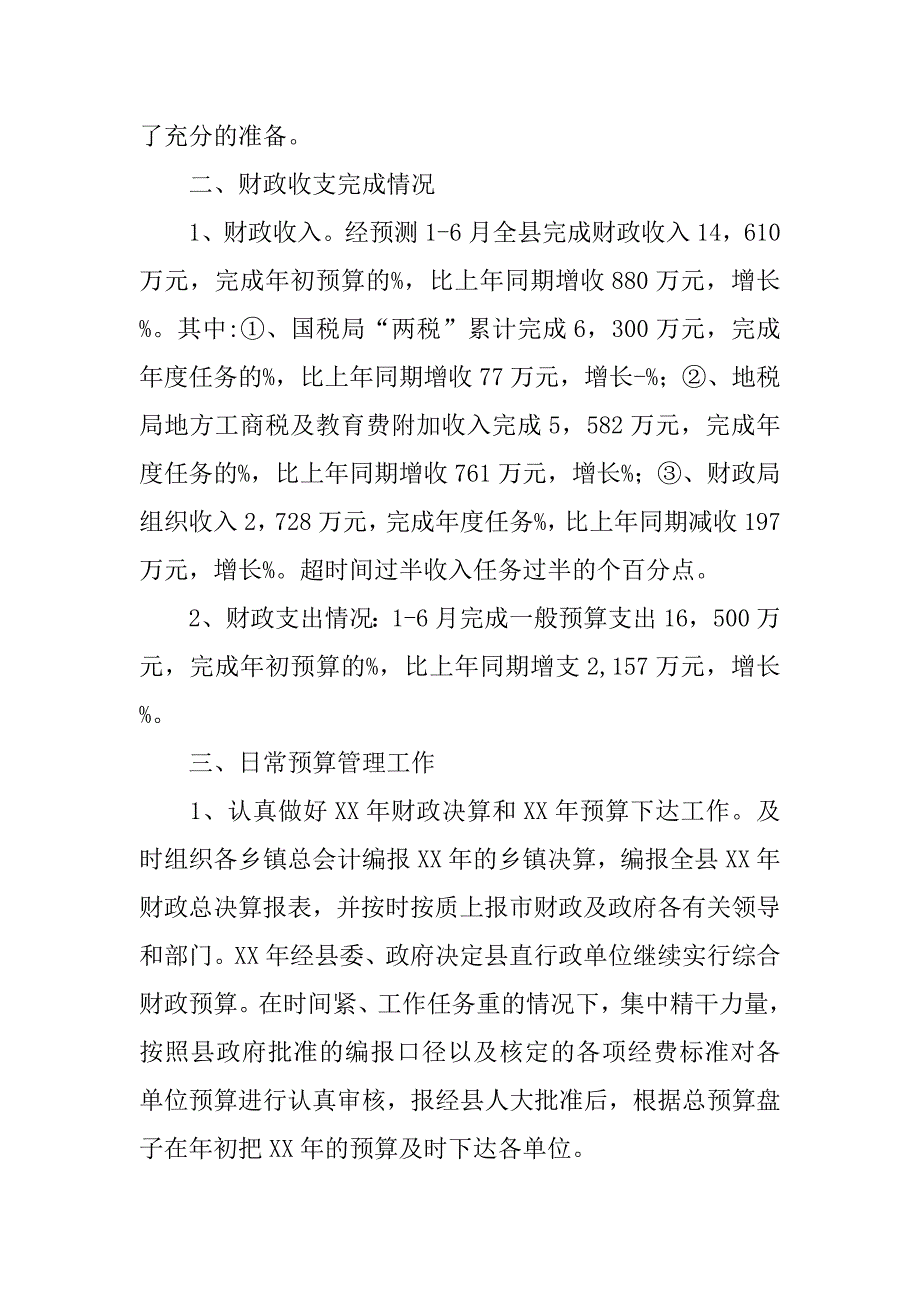 县财政局本年上半年工作总结及下半年工作计划.doc_第2页