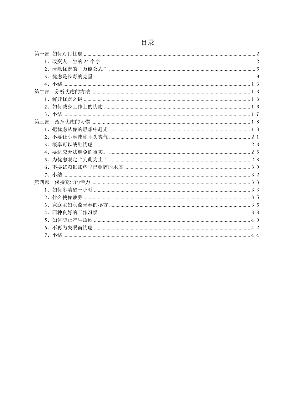 写作培训资材大全(890个文件)549_第1页