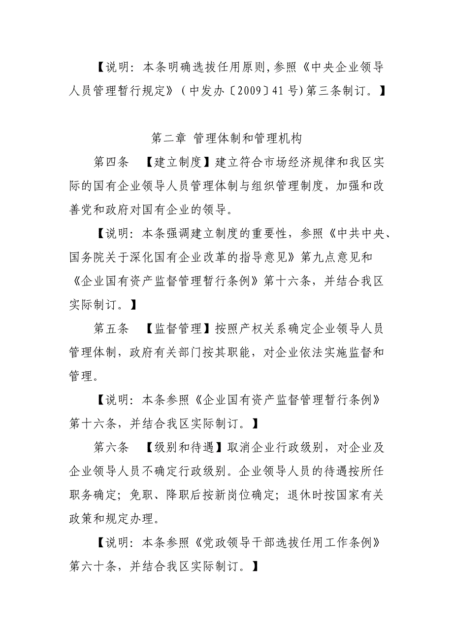 广州从化区区属国有企业领导人员_第3页