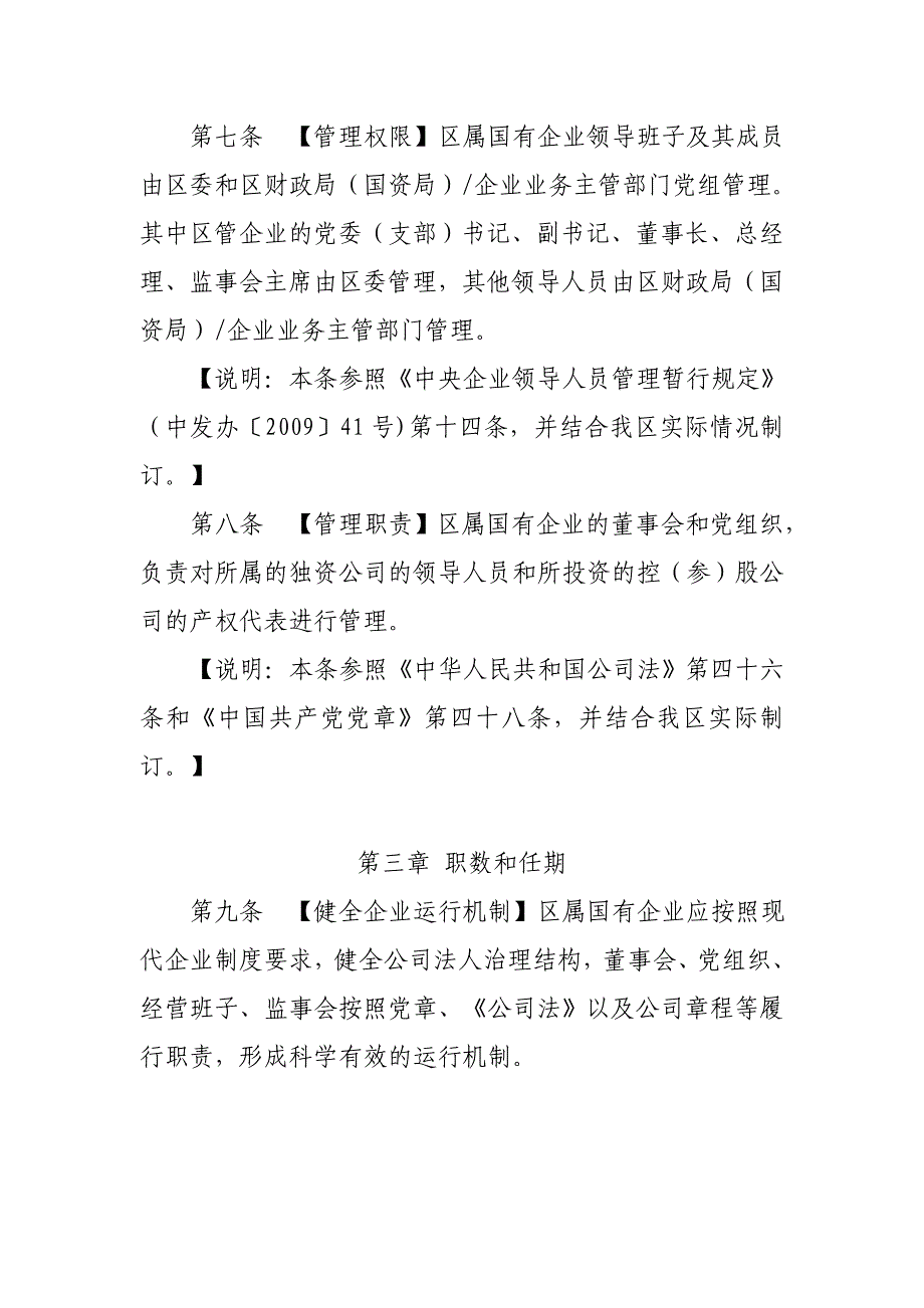 广州从化区区属国有企业领导人员_第4页