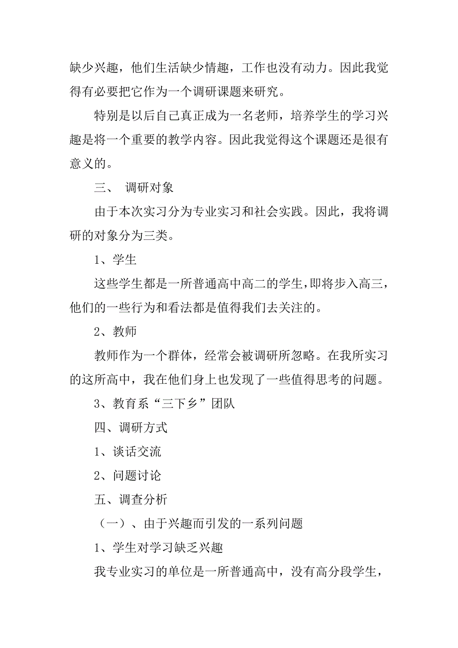 认知实习调研报告.doc_第2页