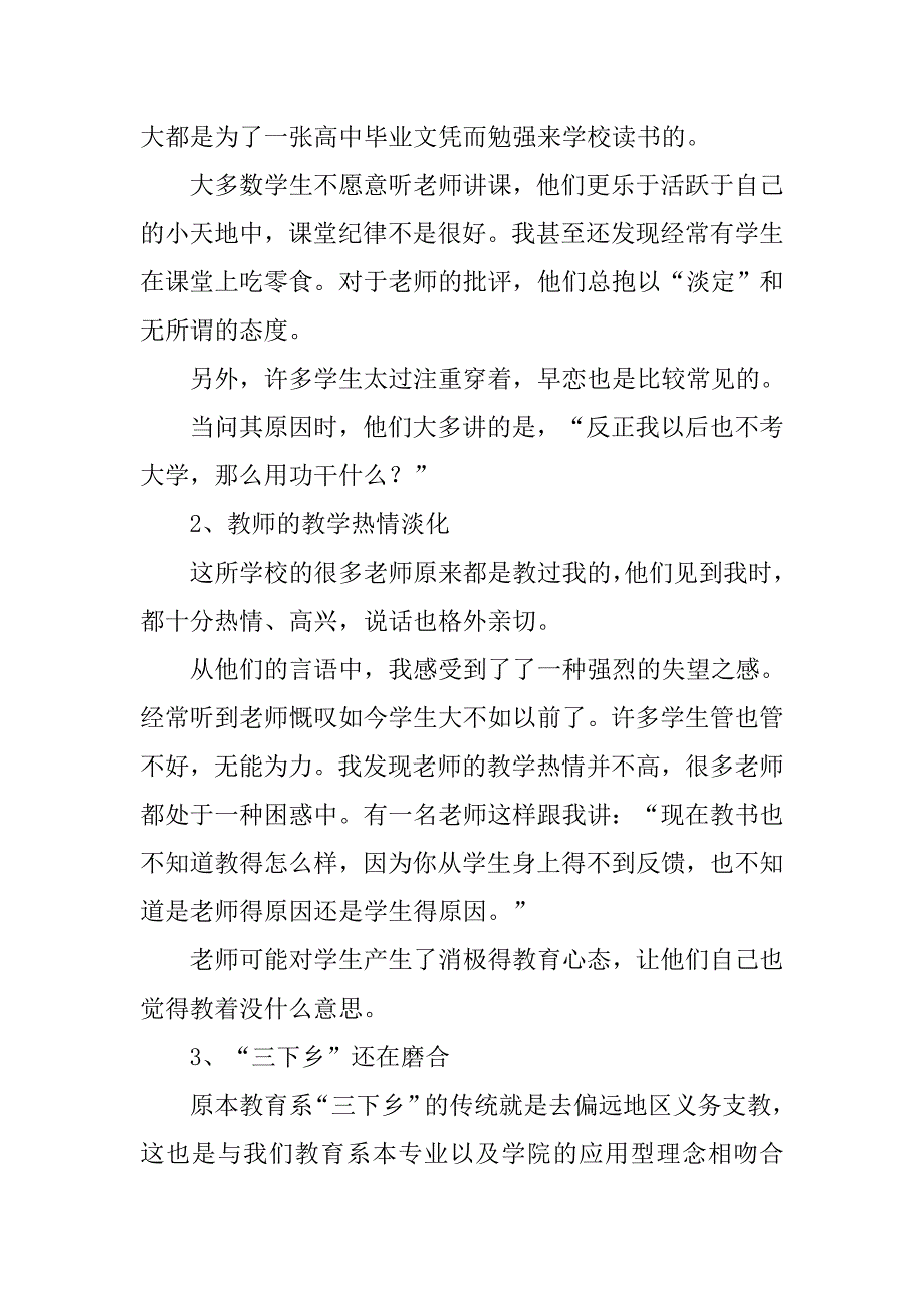 认知实习调研报告.doc_第3页