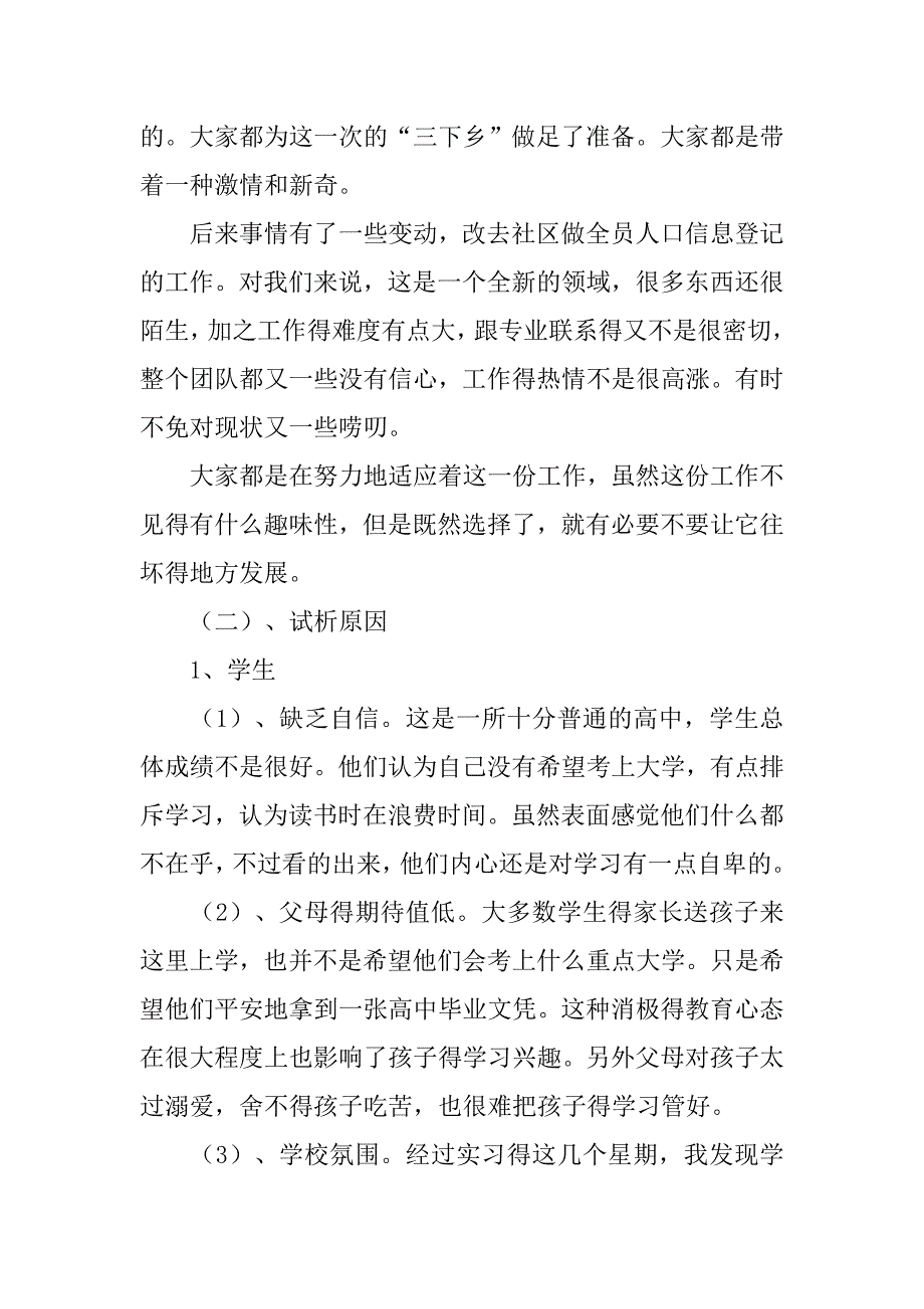 认知实习调研报告.doc_第4页