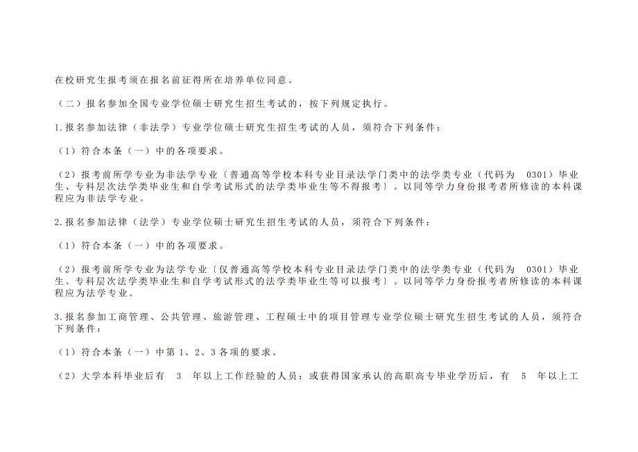 复旦大学2018年招收攻读硕士学位研究生简章_第3页