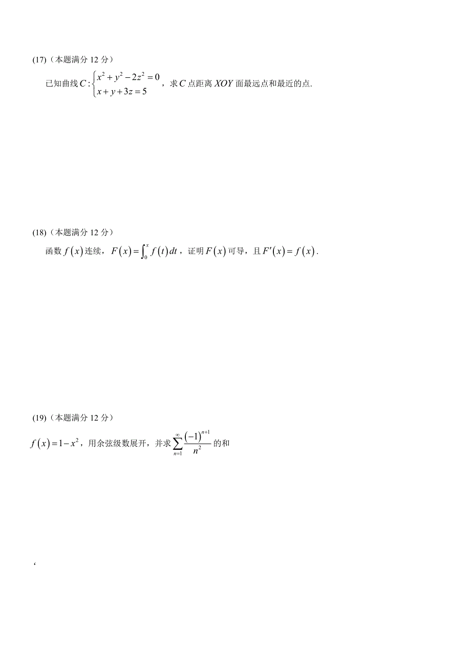 2008年考研 数学一 纯试题_第3页