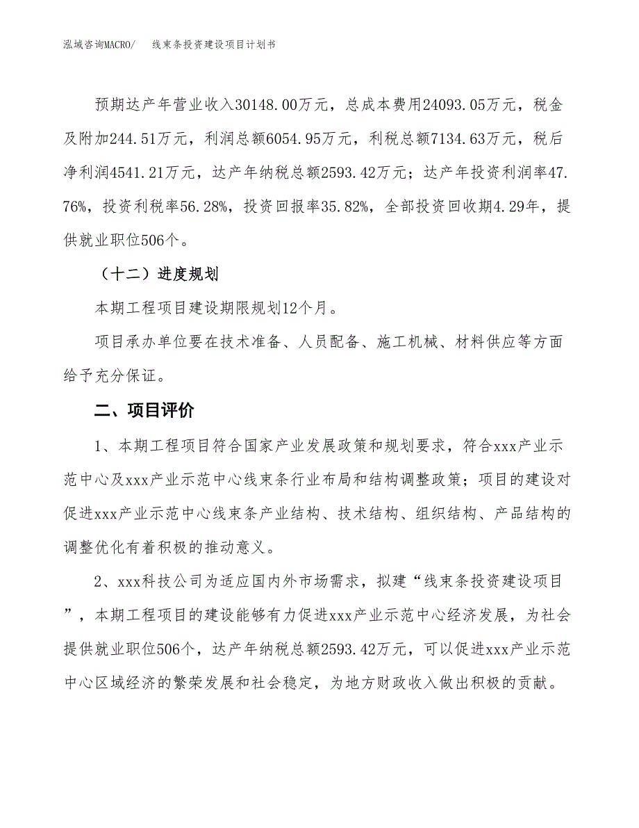 立项线束条投资建设项目计划书_第3页