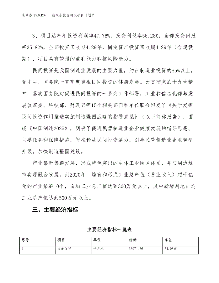 立项线束条投资建设项目计划书_第4页