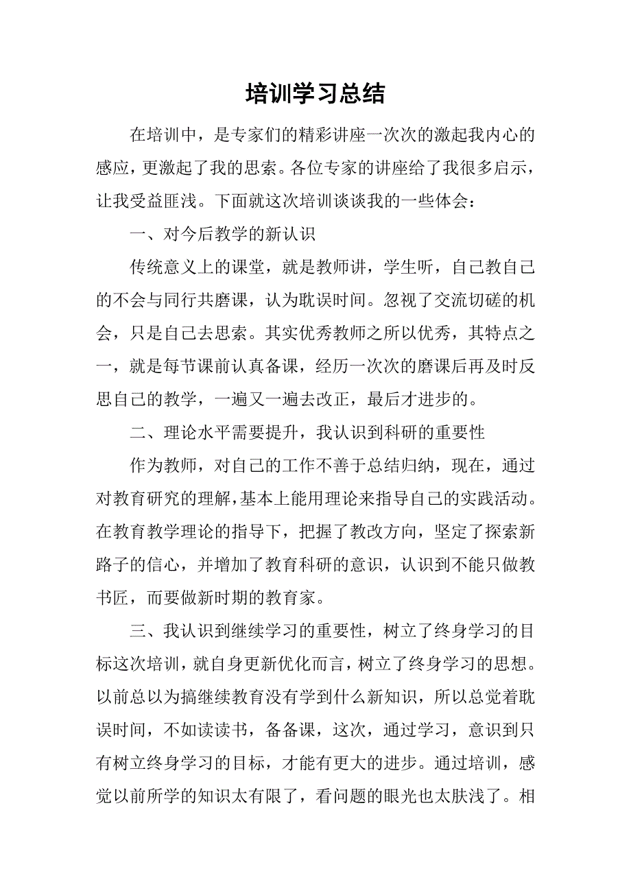 培训学习总结_35.doc_第1页