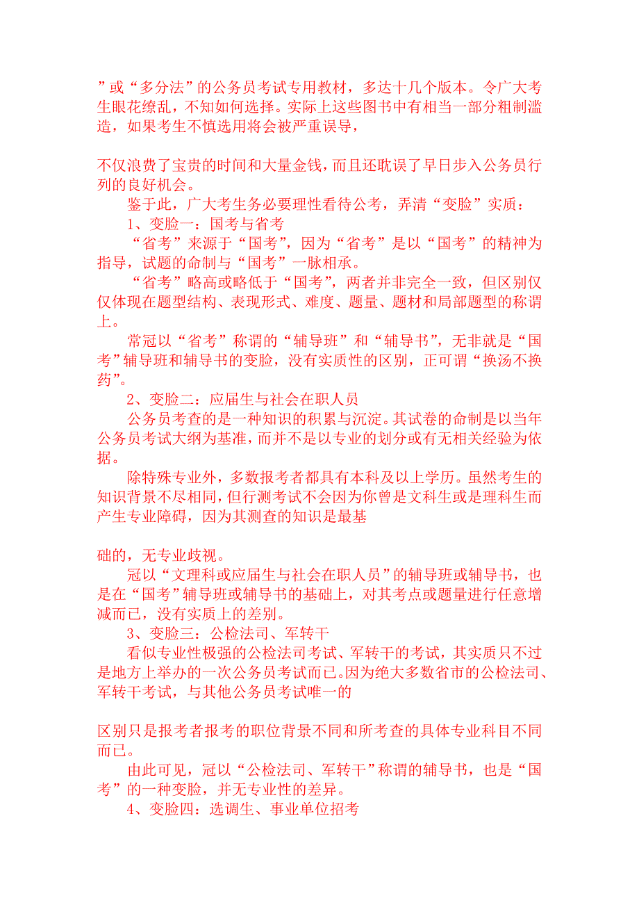 力荐公务员考试入门报考技巧经验问题汇总_第2页