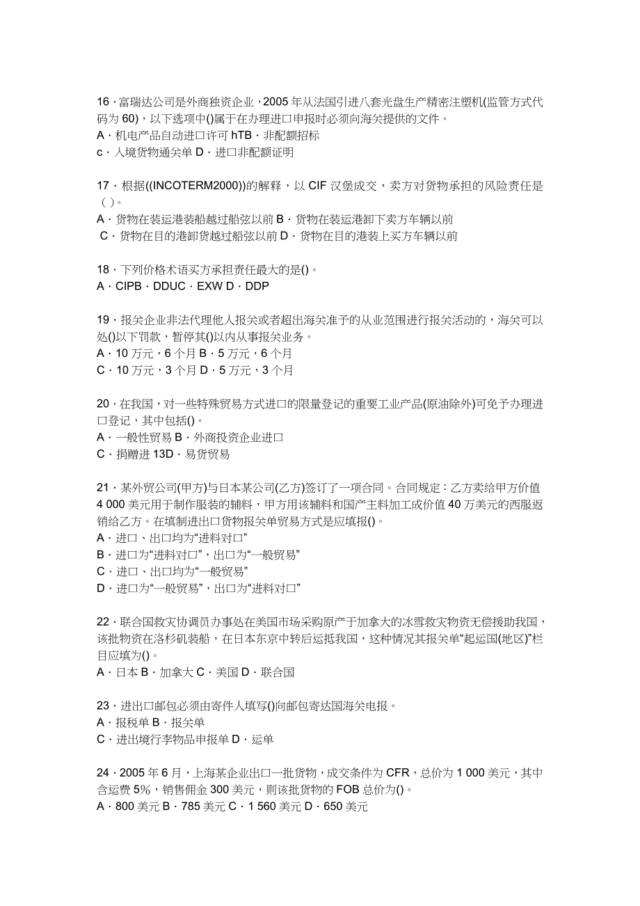 资产管理海关总署内部报关员考试模拟试卷_第3页