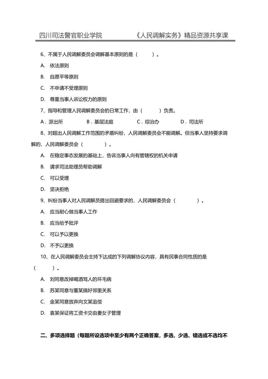 人民调解实务考试试卷_第2页