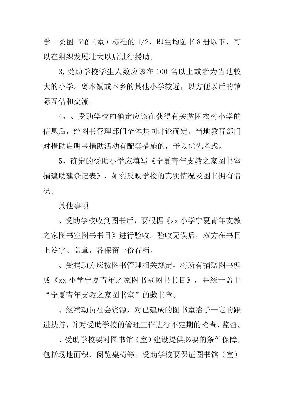 去小学支教的策划书.doc_第5页