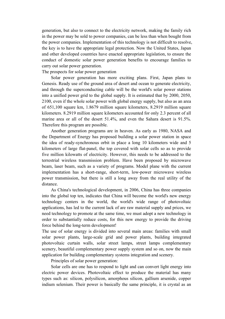 外文翻译--太阳能-精品_第2页