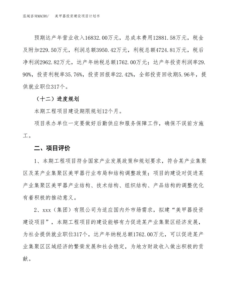 立项美甲器投资建设项目计划书_第3页