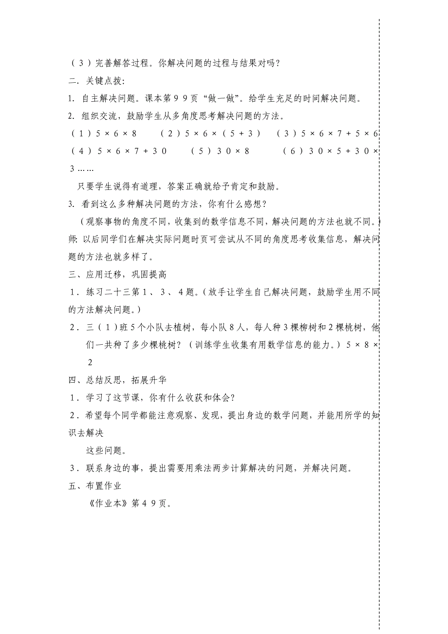 人教版三年级数学下册学案设计全册第八单元、解决问题.doc施灵通_第2页