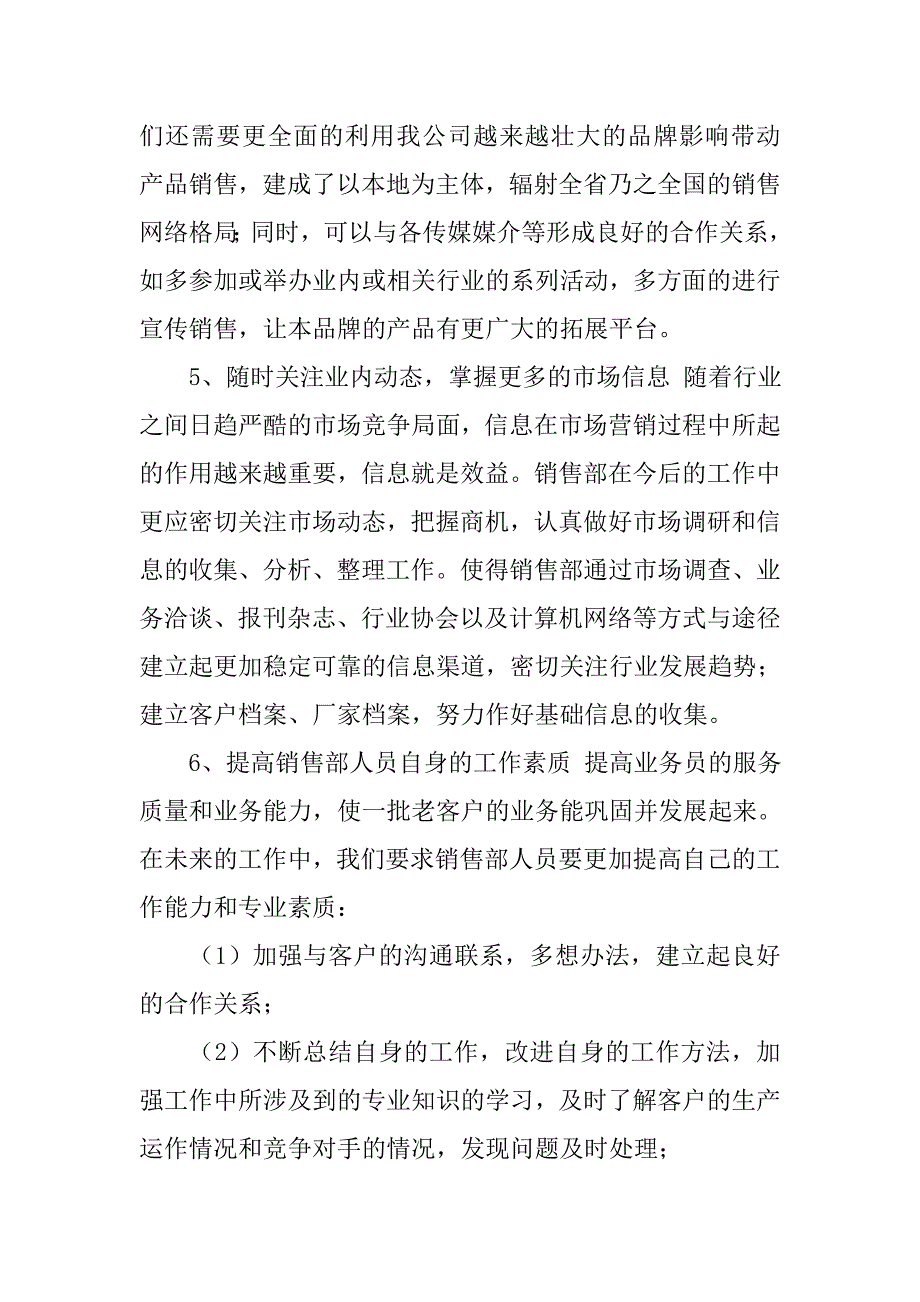 季度销售工作总结报告.doc_第4页