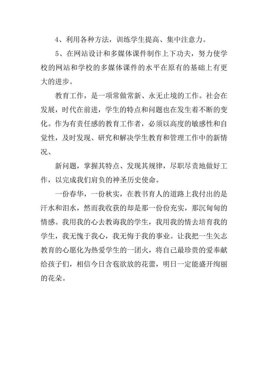 计算机管理教学教师工作总结.doc_第3页