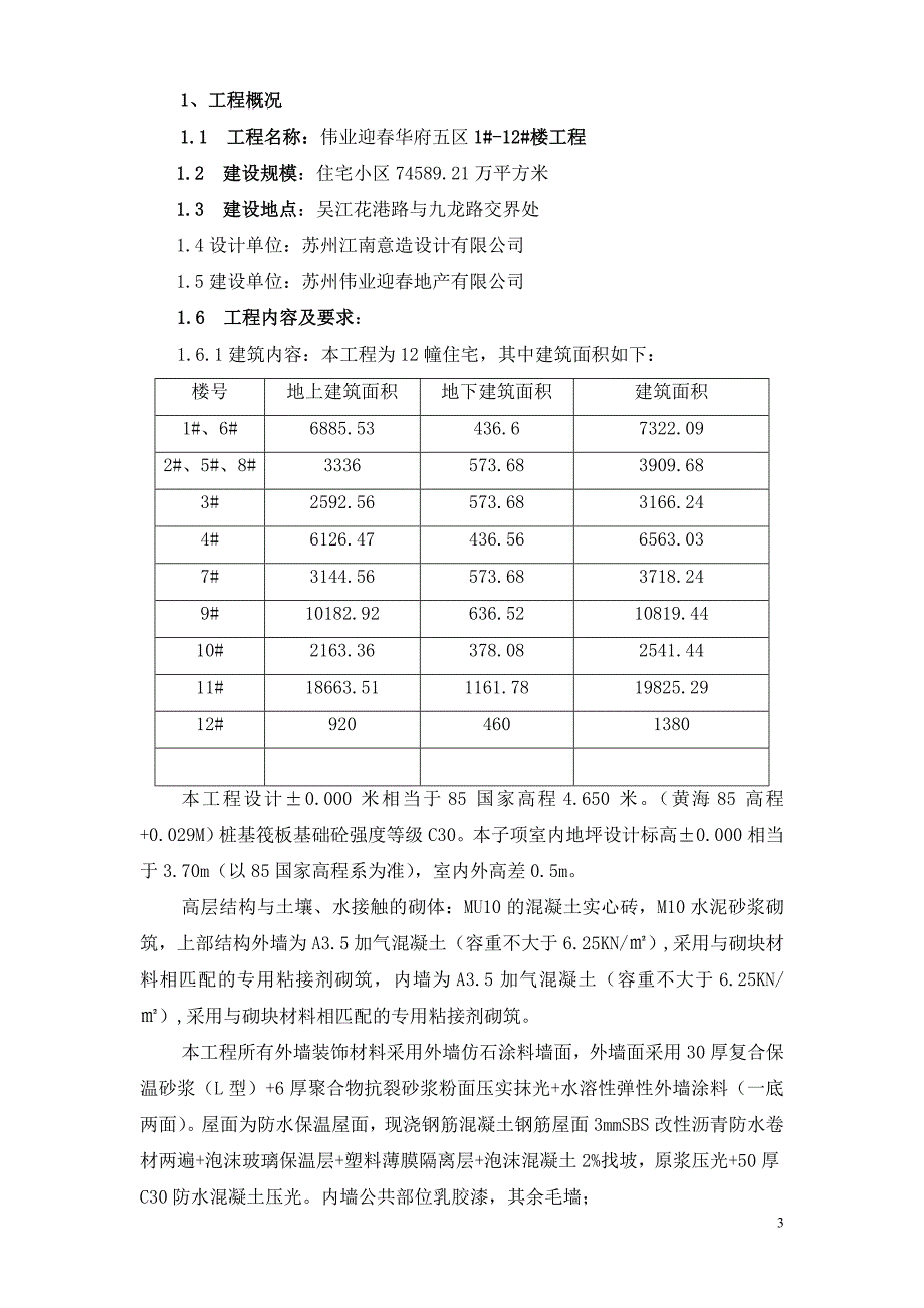 基础基础分部工程监理实施分析_第3页