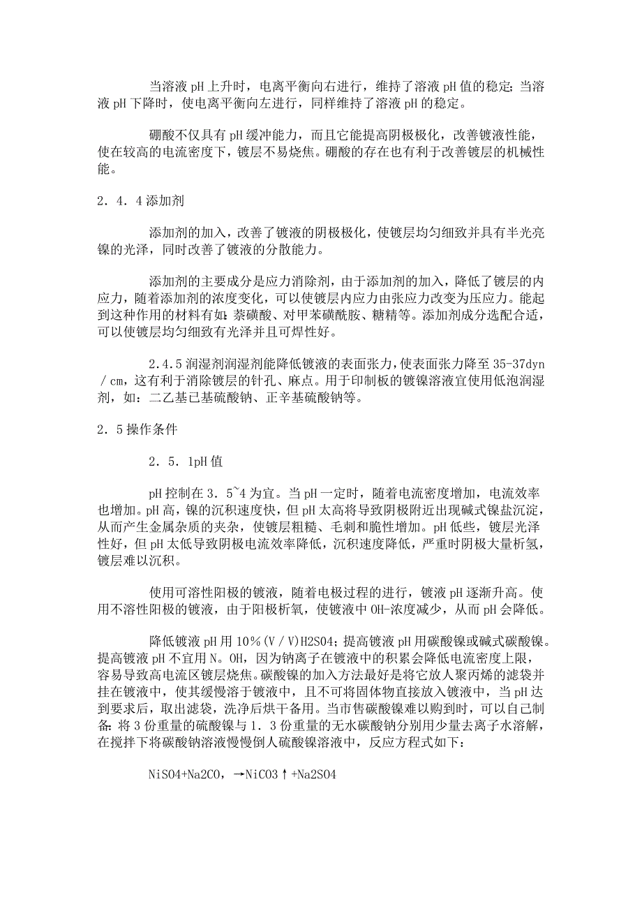 pcb印制电路板表面镀镍工艺_第4页