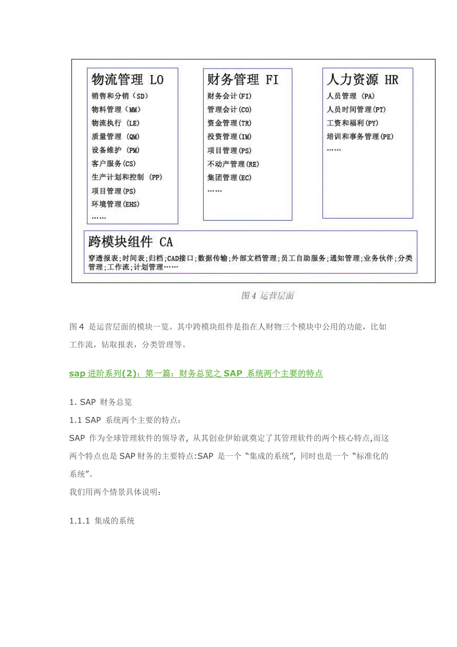 sap进阶财务总览之总账、应收和应付_第3页