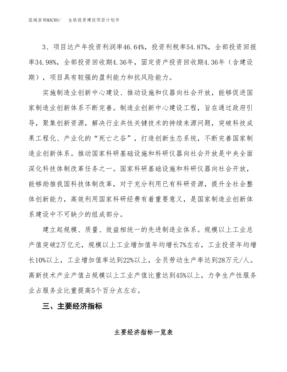 立项生铁投资建设项目计划书_第4页