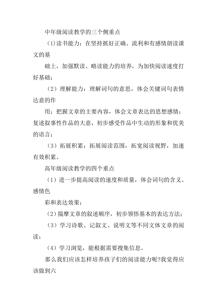 国培学习总结_116.doc_第4页