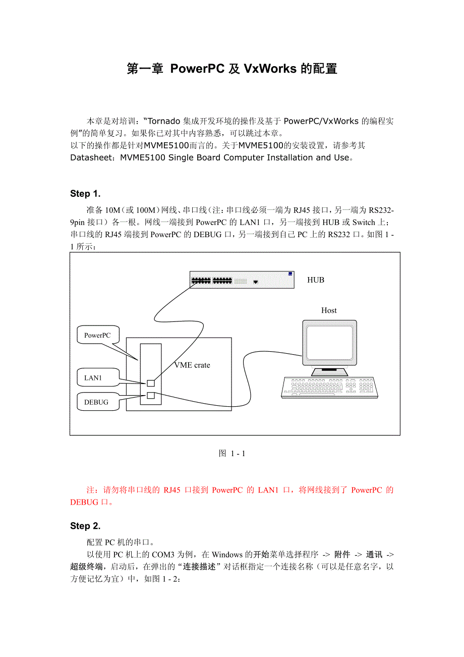 vxworks开发简明培训教程_第3页