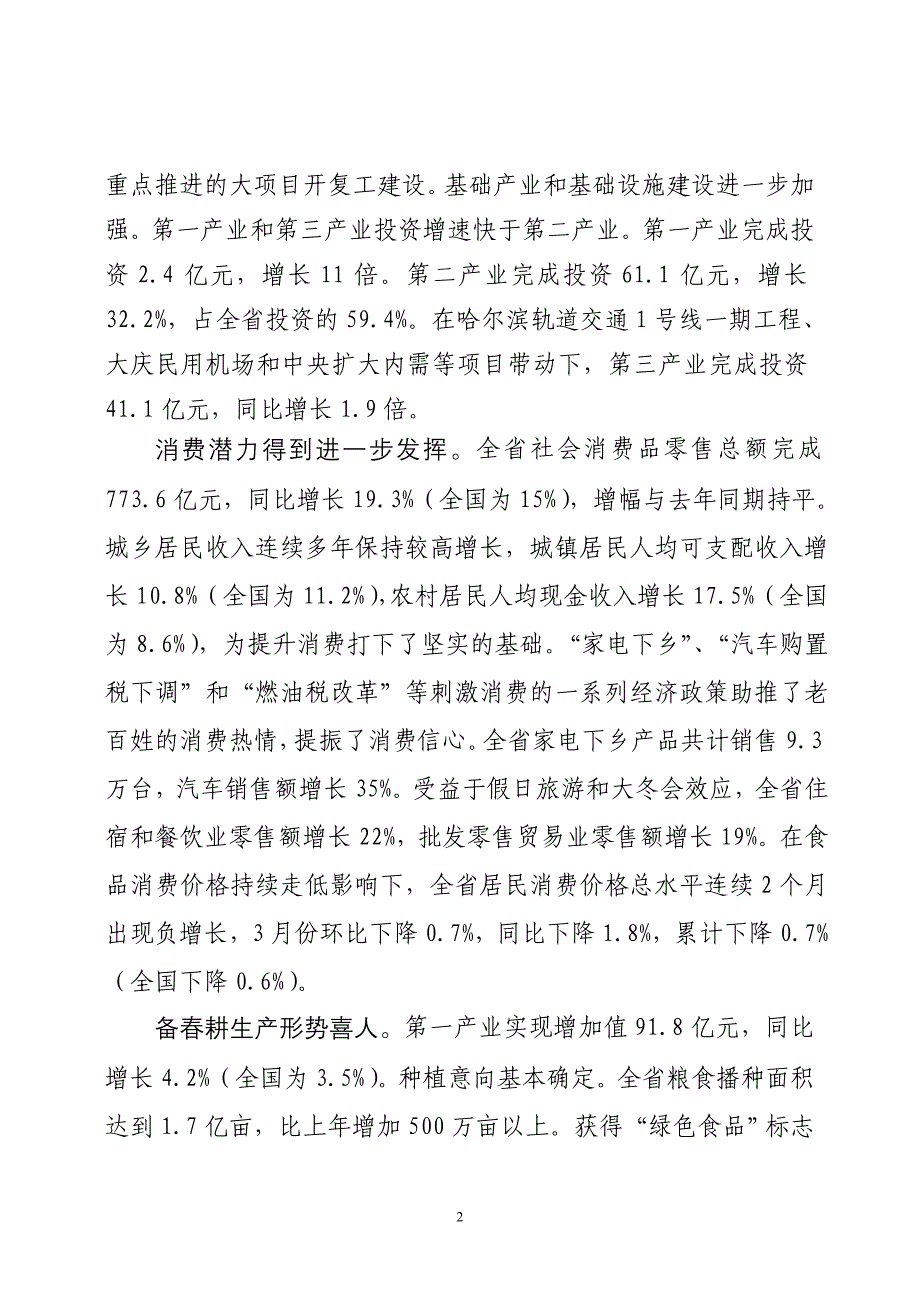 全省第一季度经济运行情况通报._第2页