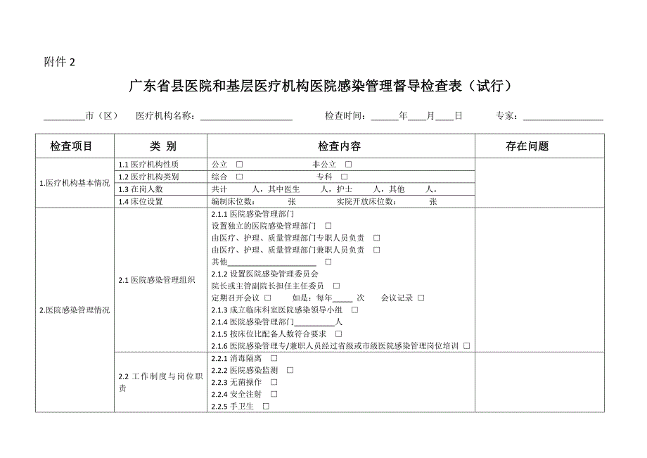 区卫生和计划生育局_第1页