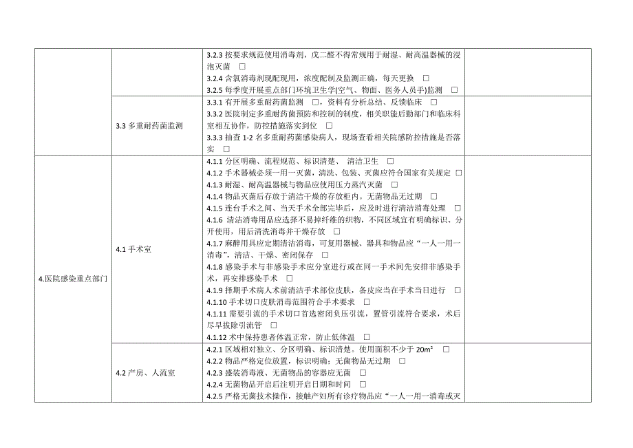 区卫生和计划生育局_第3页