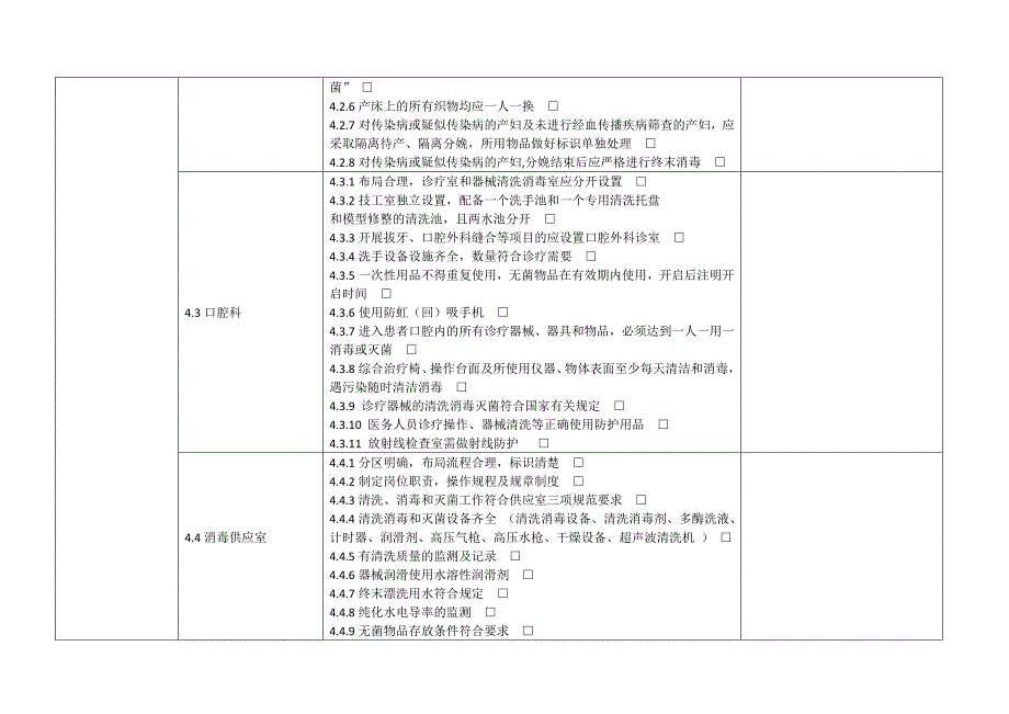 区卫生和计划生育局_第4页