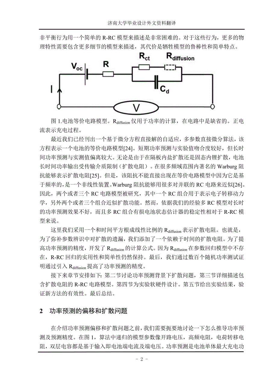 动力电池SOC估计-外文翻译_第3页