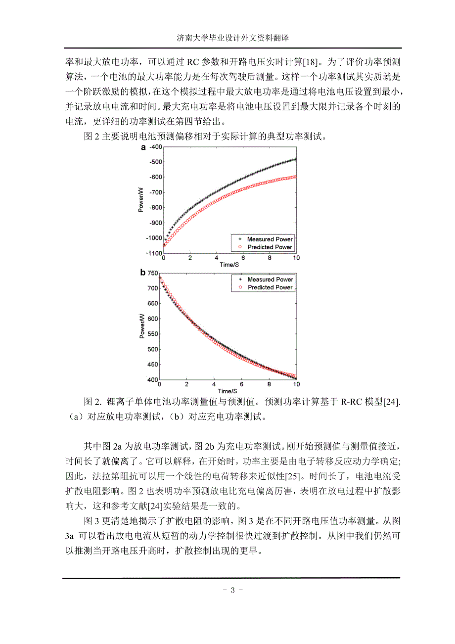 动力电池SOC估计-外文翻译_第4页