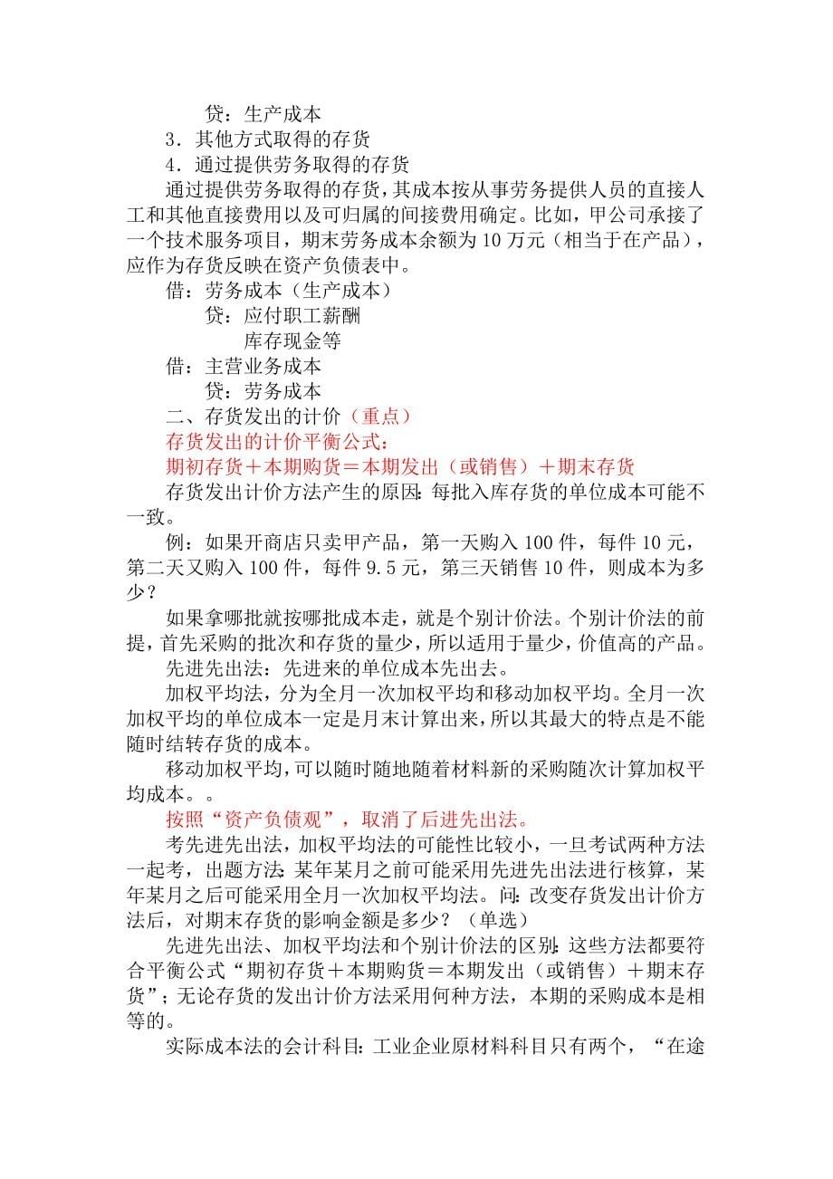 固定资产与无形资产讲义_第5页