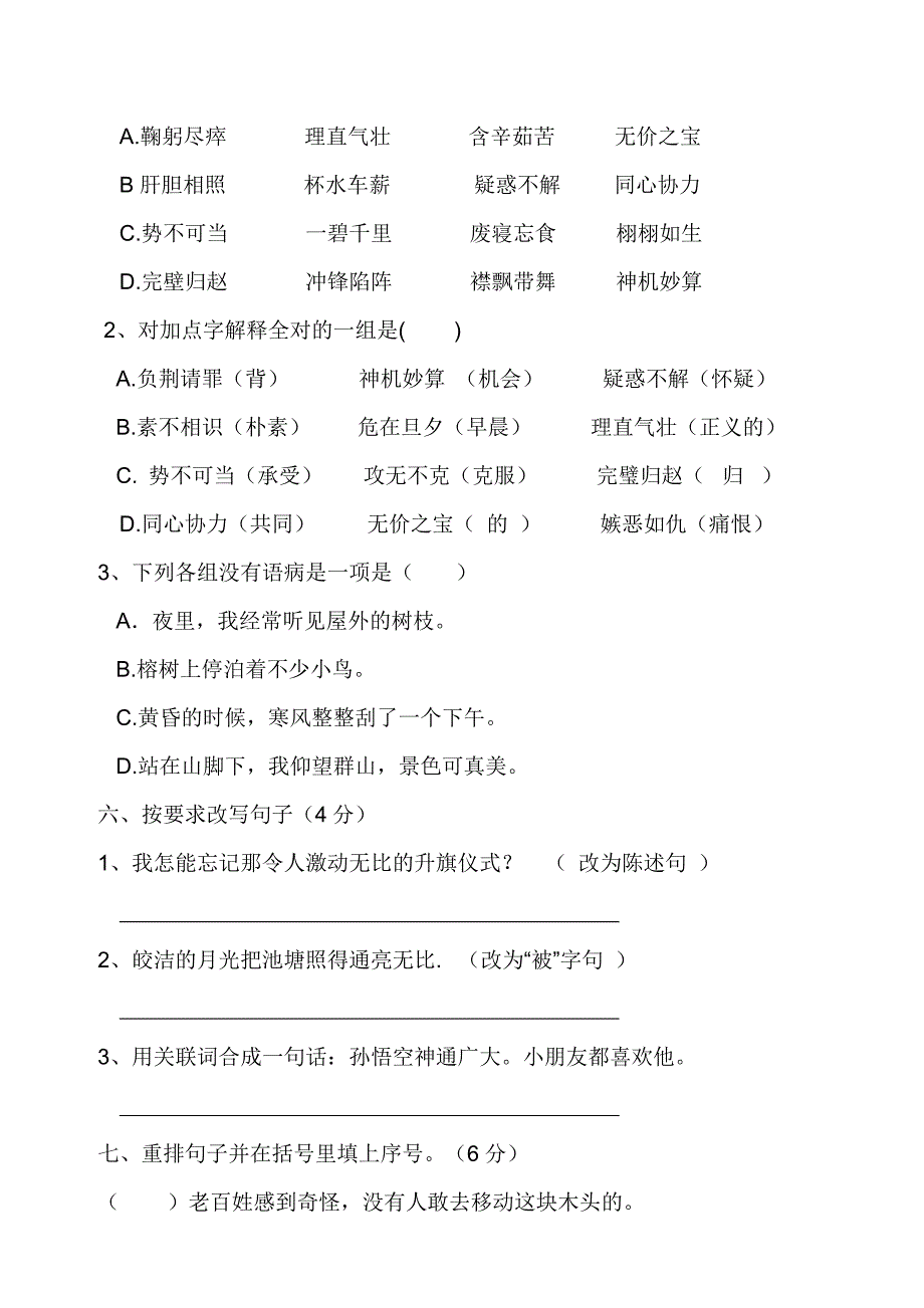 人教版小学五年级下册语文五单元测试题及答案78439_第2页