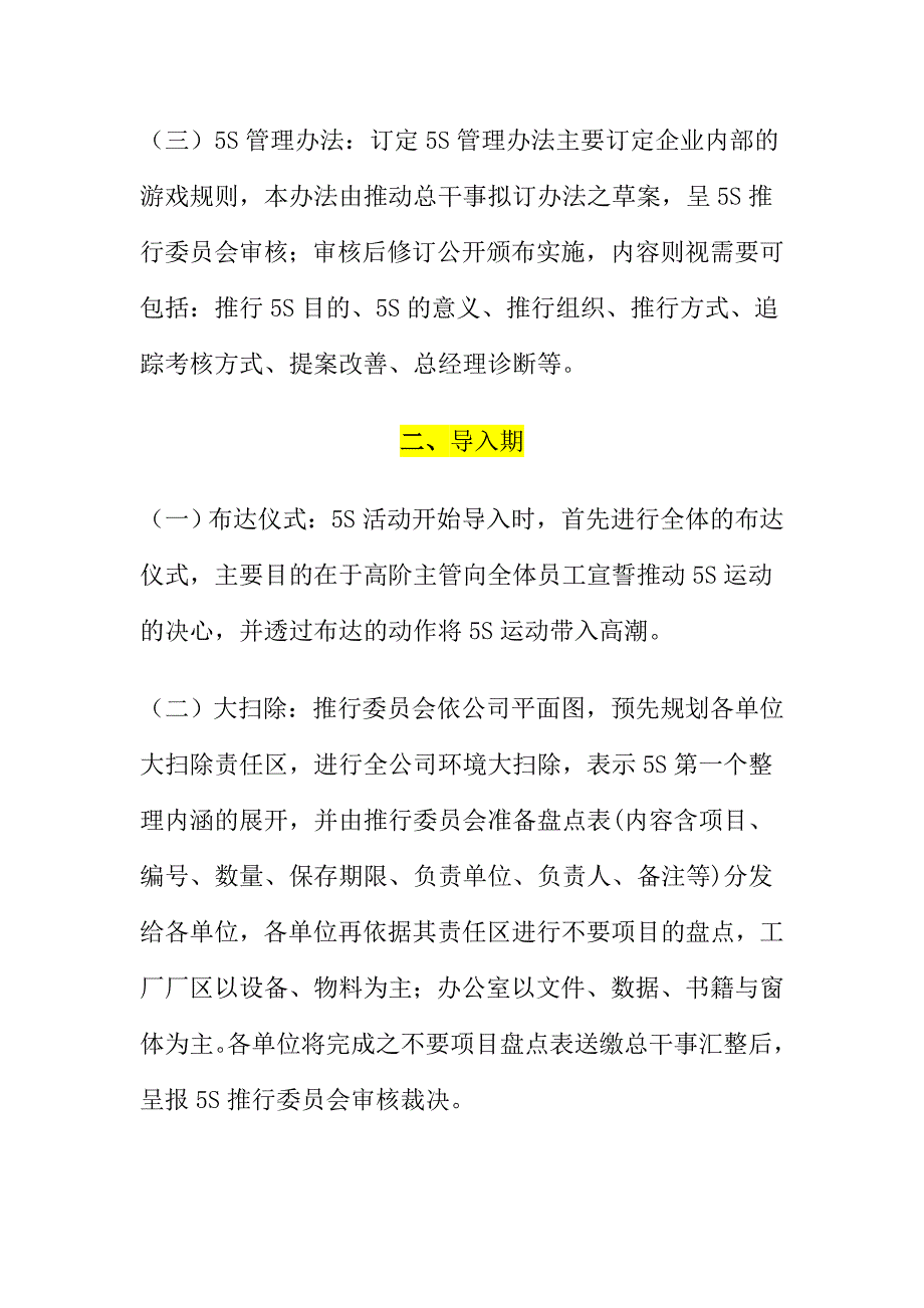 5s活动在汽车产业运用探讨_第4页