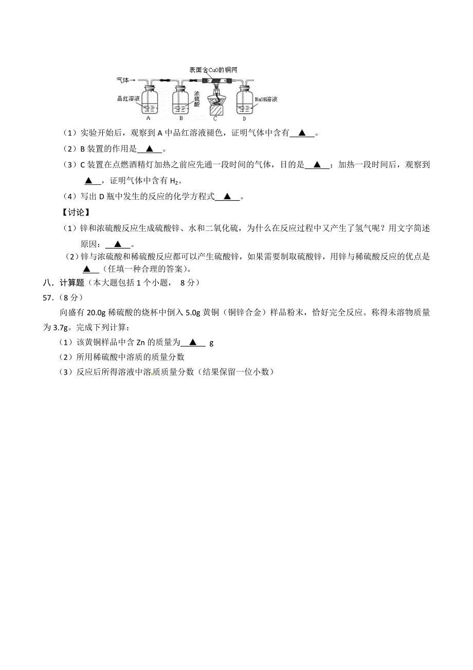 2016年四川乐山中考化学试题及答案(word版)_第5页