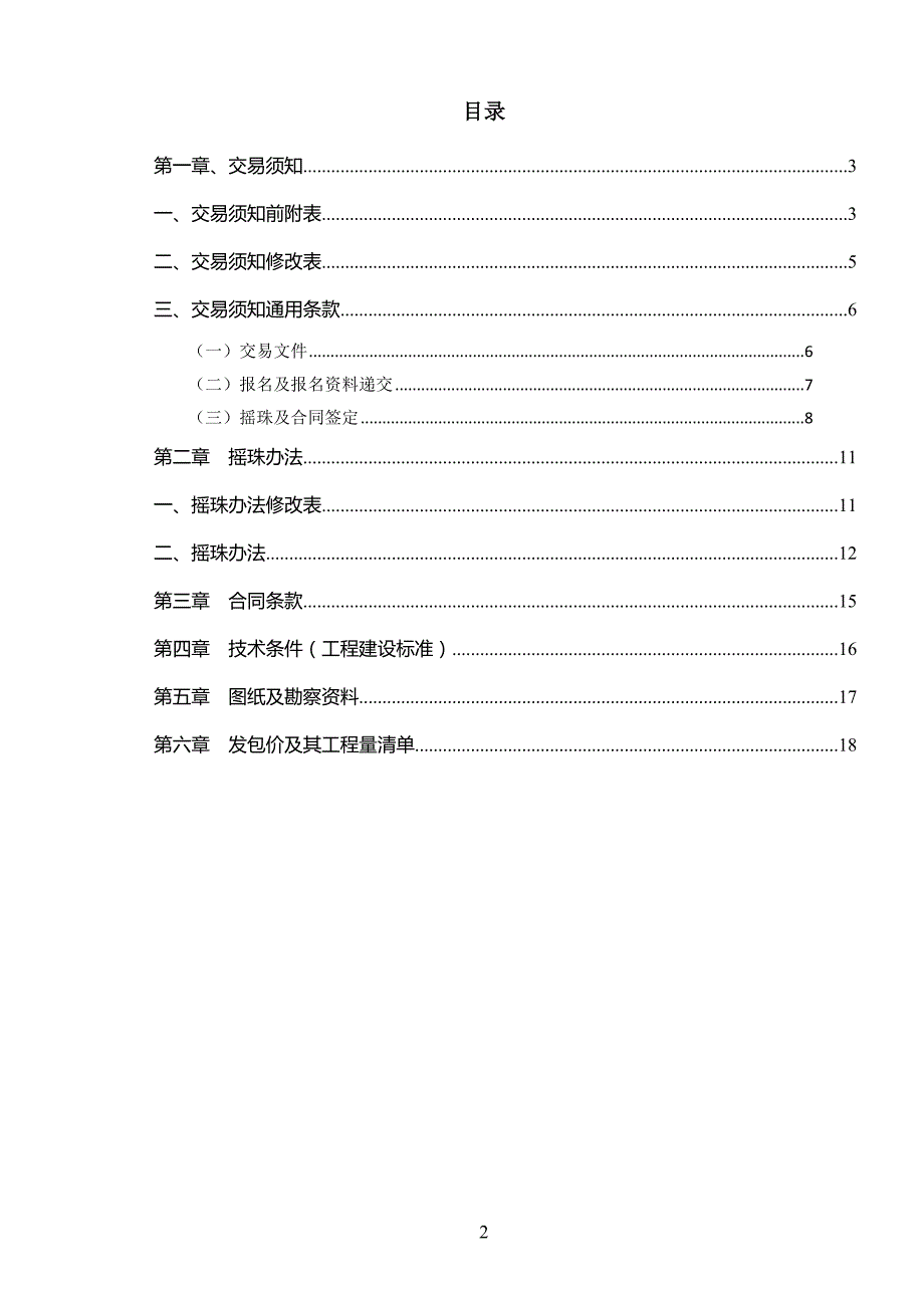 广州大学附属中学大学城校区校园文化宣传设施项目_第2页