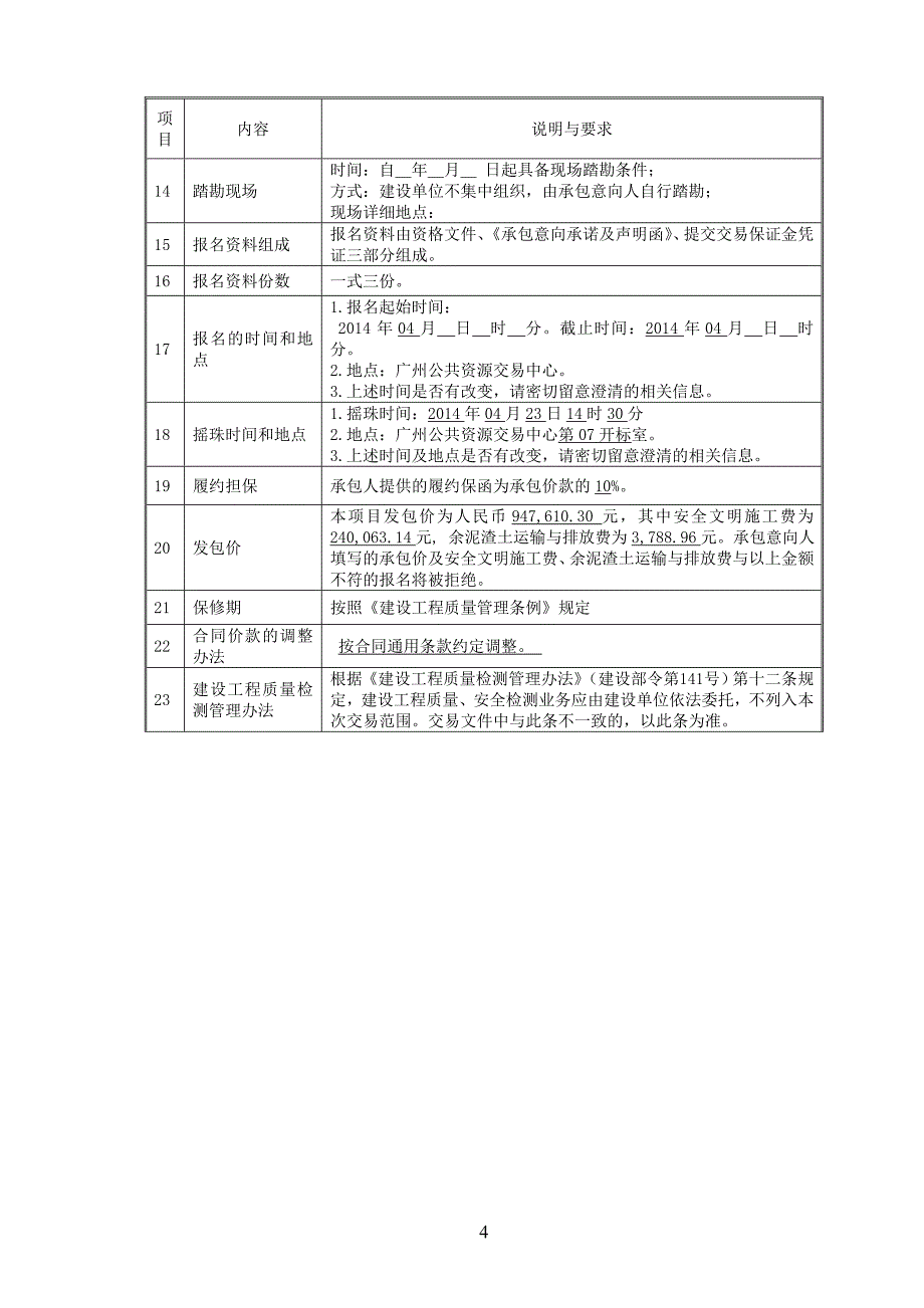 广州大学附属中学大学城校区校园文化宣传设施项目_第4页