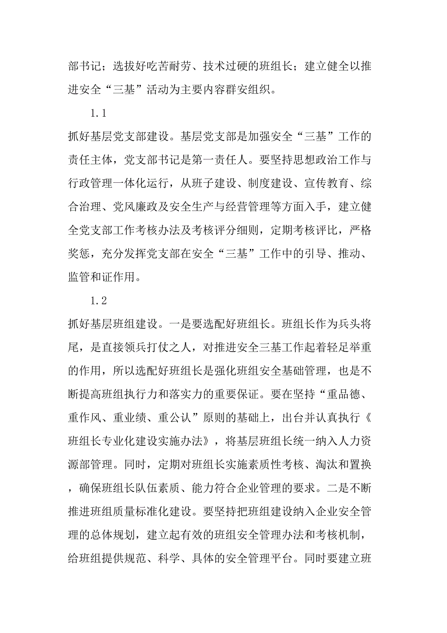 加强安全“三基”工作建设-确保矿区信息网络安全畅通-最新资料_第2页