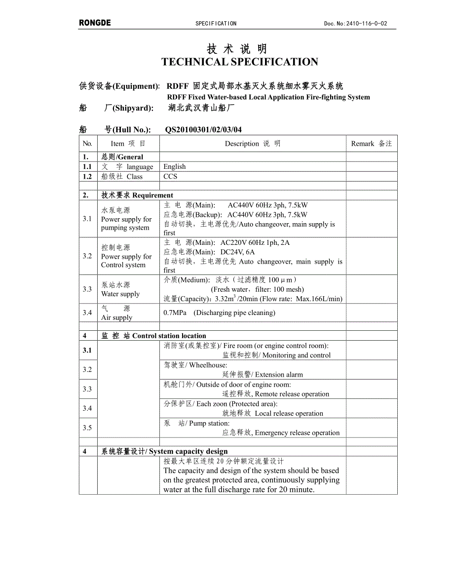 rdff固定式局部水基灭火系统_第4页