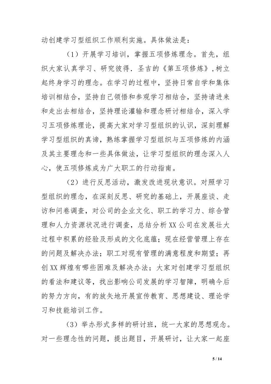 学习型企业建设实施方案_第5页