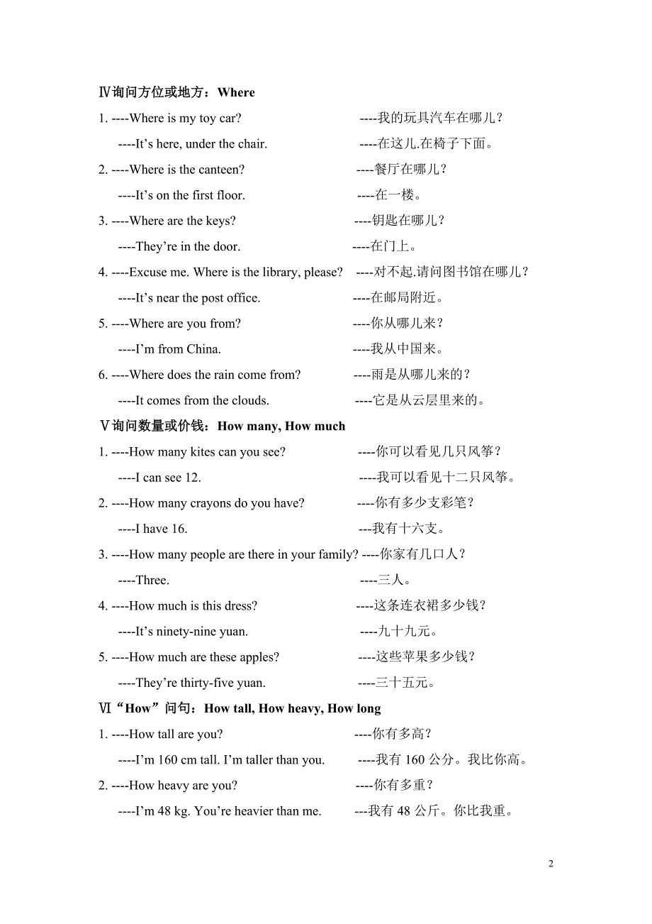 小学英语句型总汇(整理过)_第2页