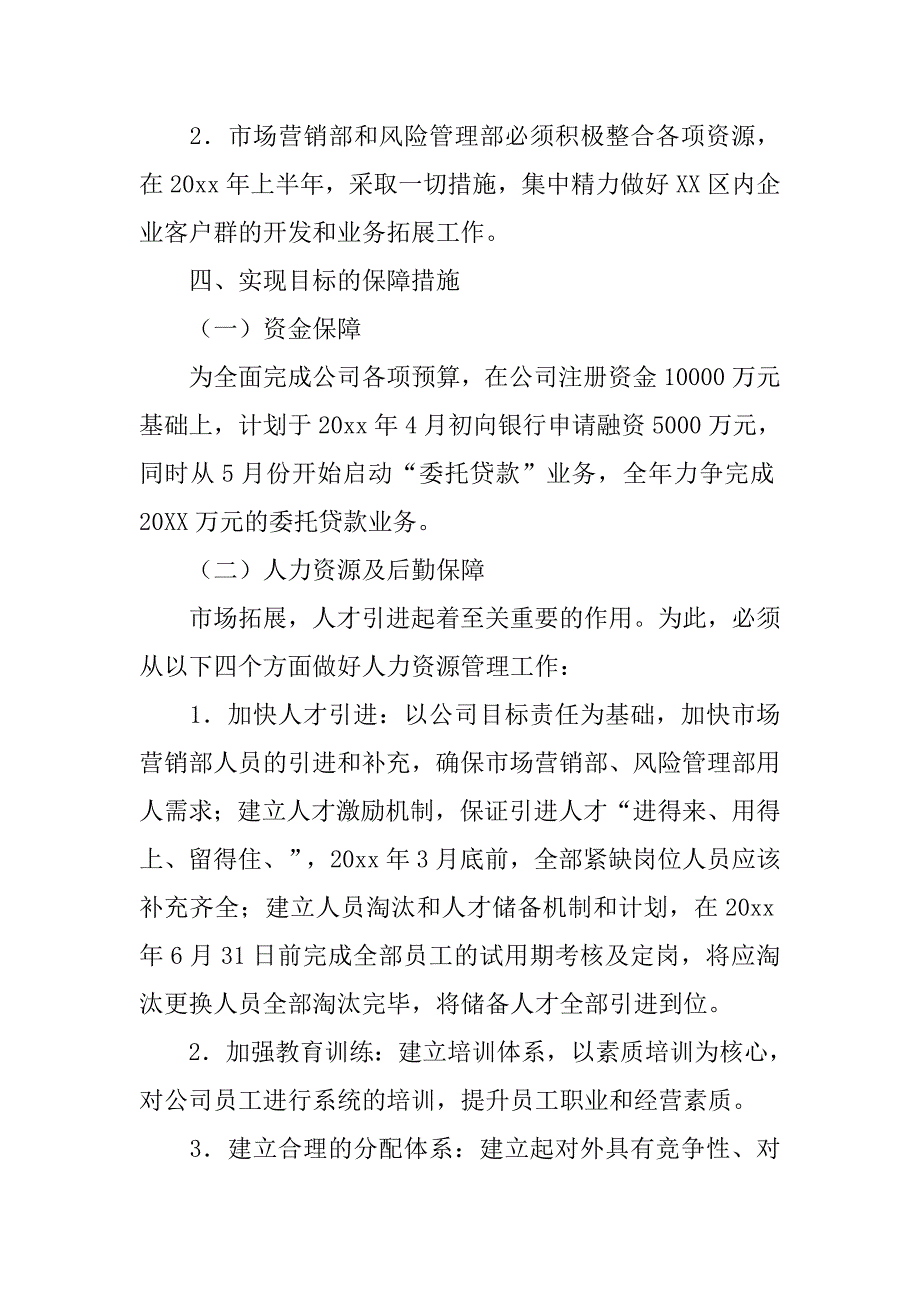 目标计划书范本1.doc_第4页