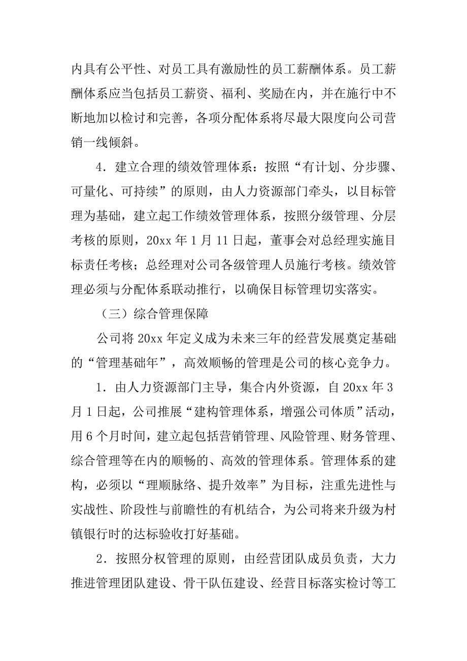 目标计划书范本1.doc_第5页